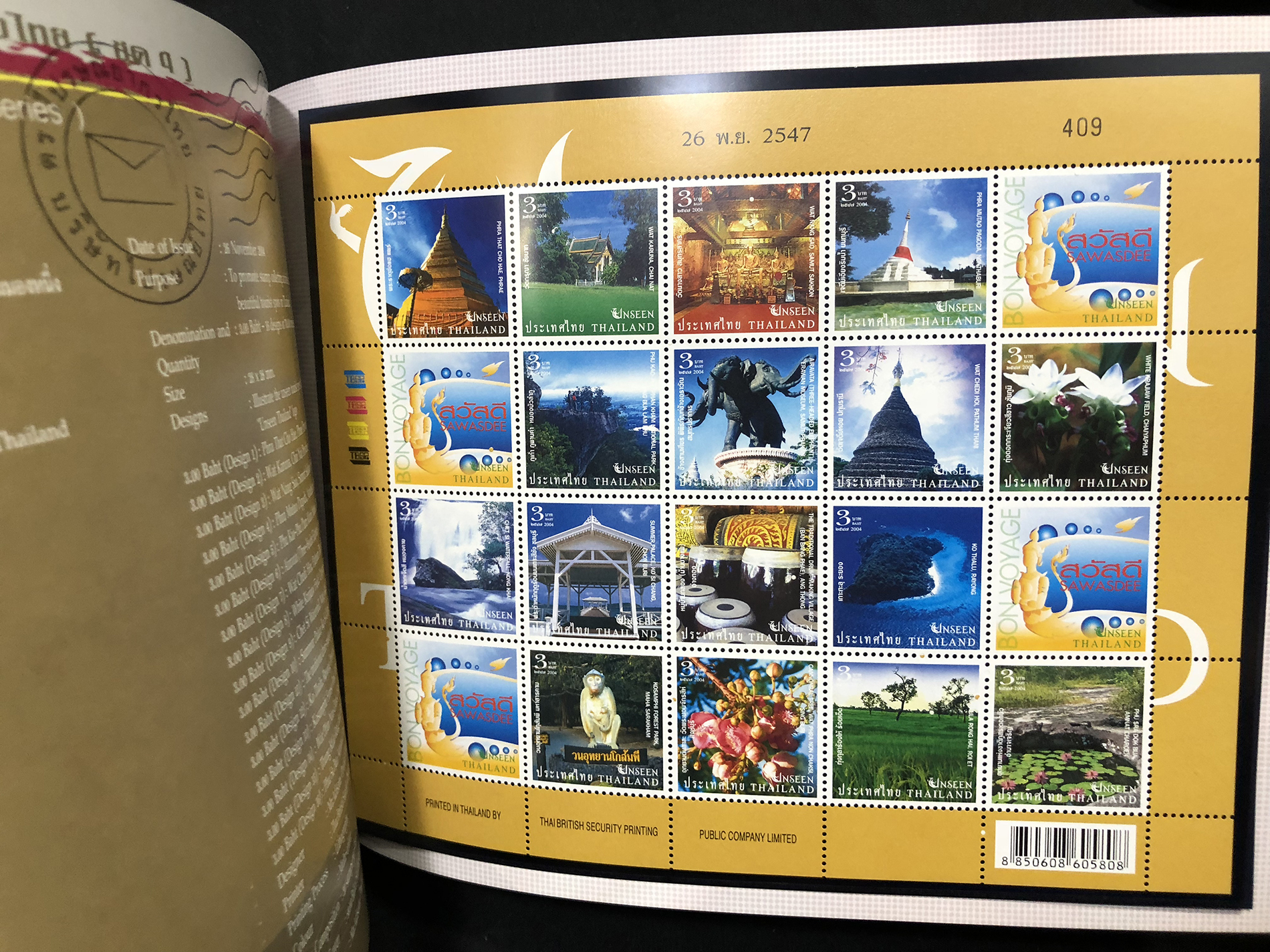 สมุดตราไปรษณียากรไทย ประจำปี 2547