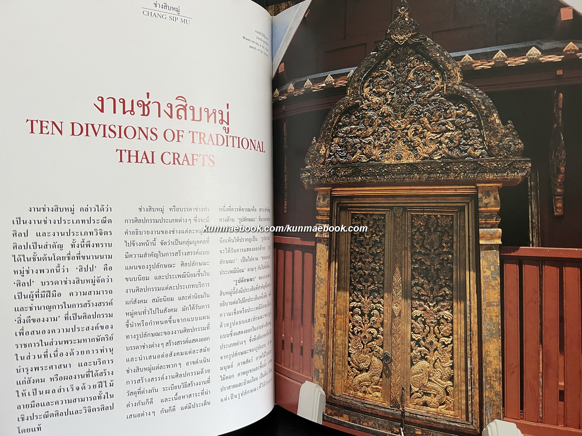 ช่างสิบหมู่ (Chang Sip Mu)*พิมพ์ครั้งแรก มีกล่อง