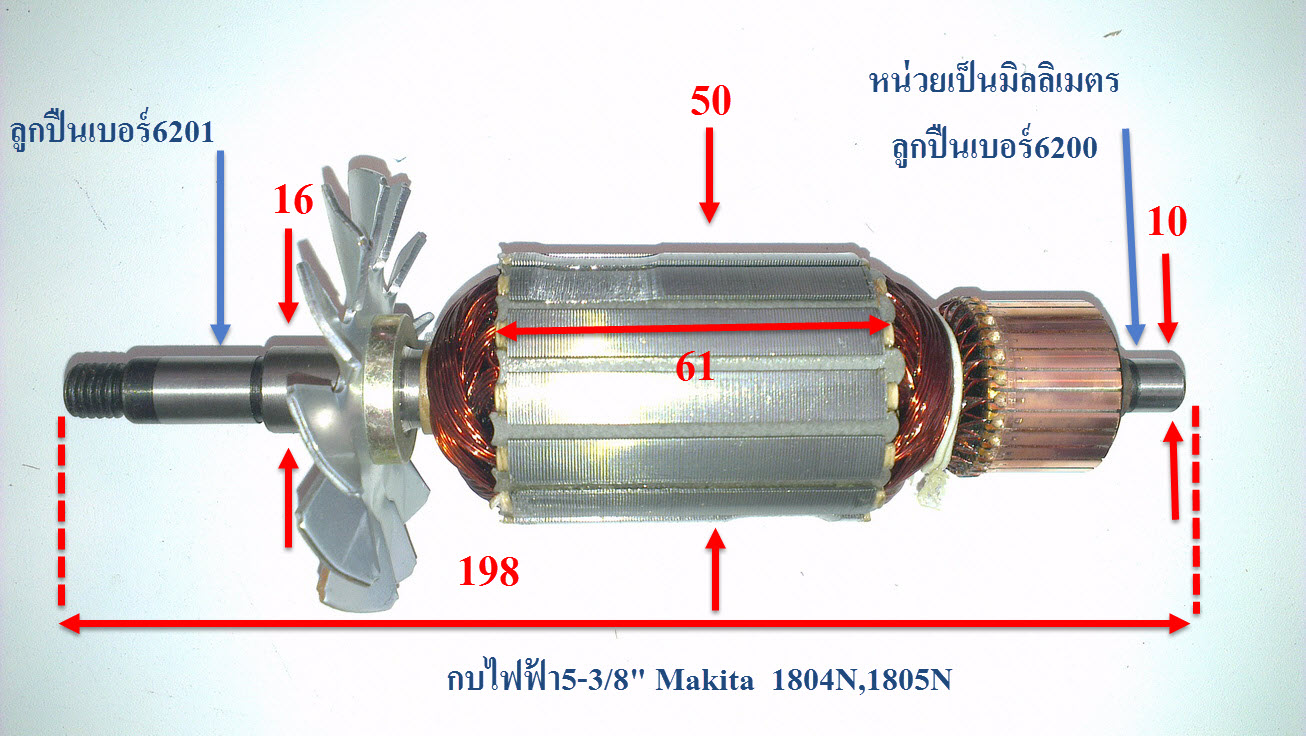 ทุ่น กบไฟฟ้า Makita มากีต้า รุ่น 1804N, 1805N