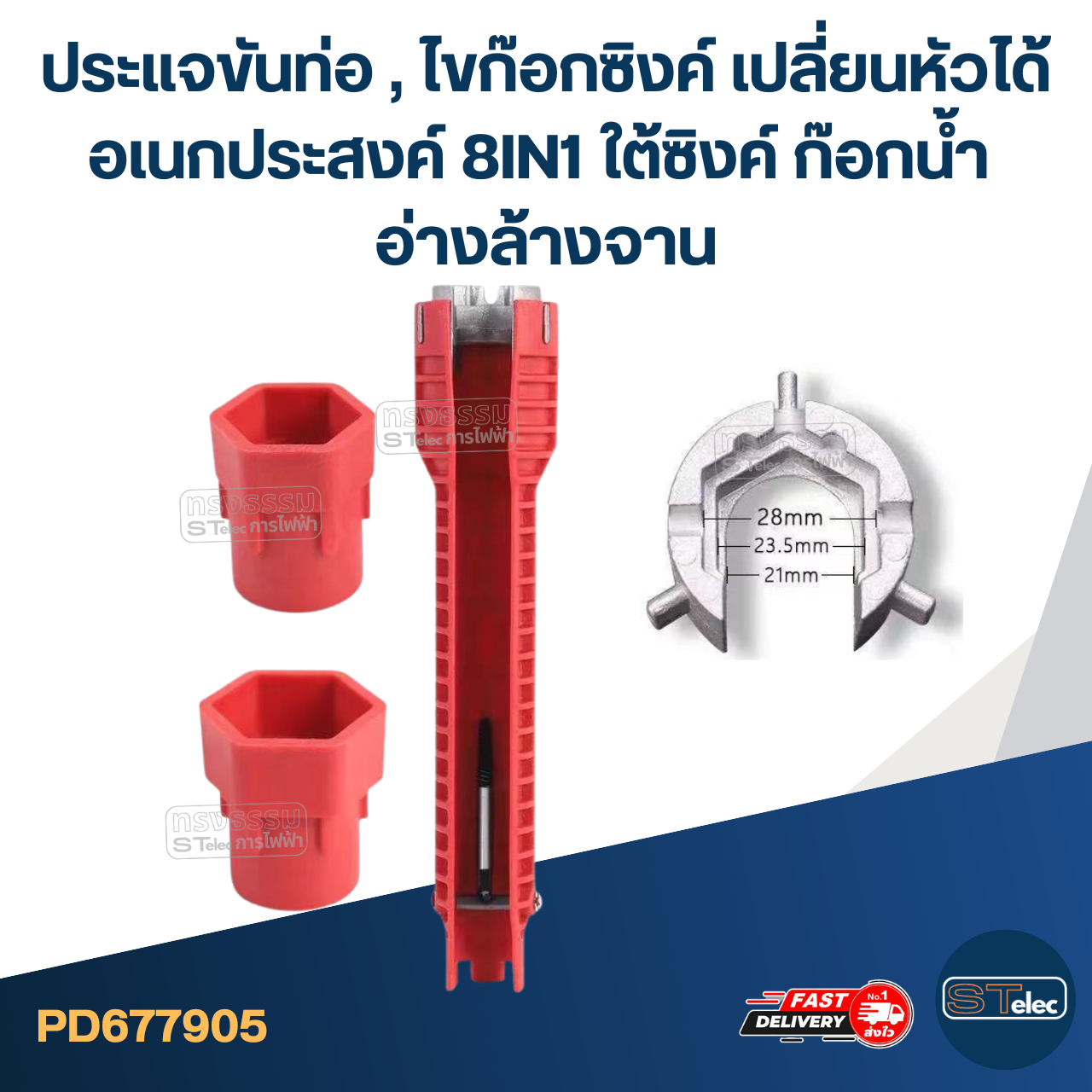 ประแจขันท่อ, ไขก๊อกซิงค์ เปลี่ยนหัวได้อเนกประสงค์ 8IN1 ใต้ซิงค์ ก๊อกน้ำ อ่างล้างจาน