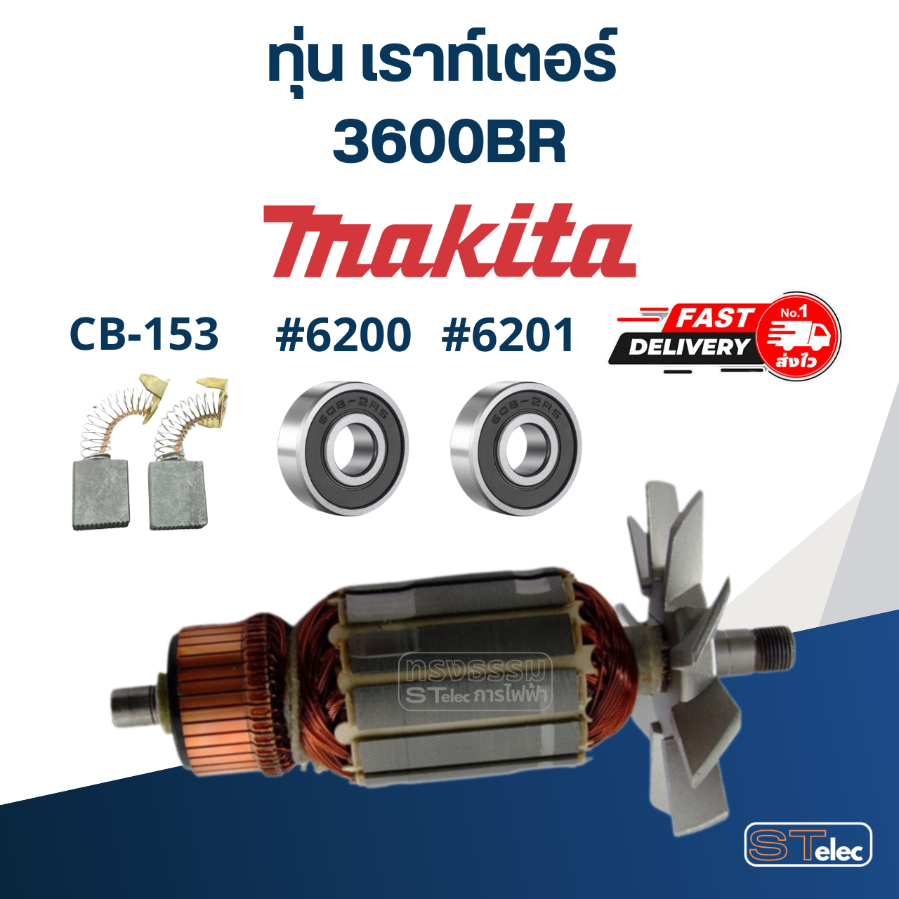 ทุ่น เราท์เตอร์ Makita มากีต้า 3600BR