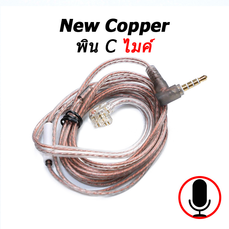 ขาย KZ New Copper สายอัพเกรดหูฟัง OFC Flat รุ่นล่าสุด