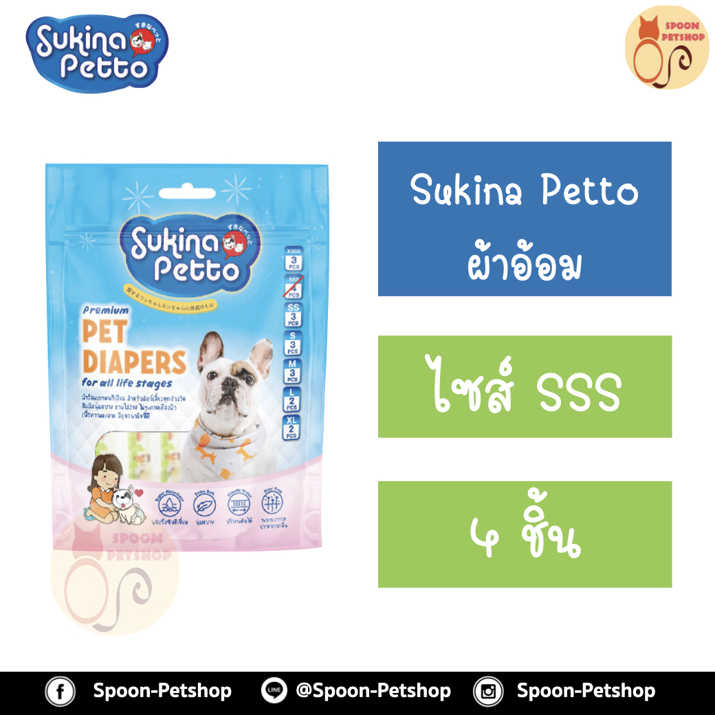ผ้าอ้อม แมวหรือสุนัข Sukina Petto ไซส์ SSS แพ็ค 4 ชิ้น