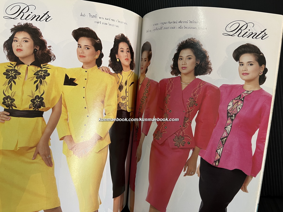 นิตยสารแฟชั่นรีวิว ฉบับที่ 58 พ.ศ.2531