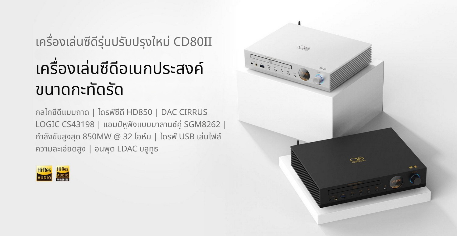 Shanling CD80II เครื่องเล่นซีดีอเนกประสงค์ DAC Cirrus CS43198 คุณภาพระดับ Hi-Fi ประกันศูนย์ไทย