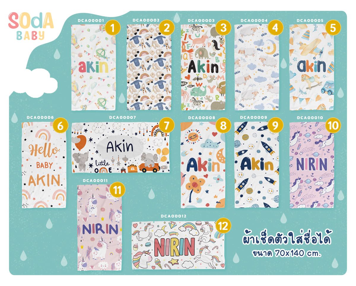 ผ้าเช็ดตัวเด็ก📌ใส่ชื่อได้ รหัส DCA00001-DCA000012 พร้อมส่ง ฟรี 🎁กล่องของขวัญสุดหรู #SOdAbaby
