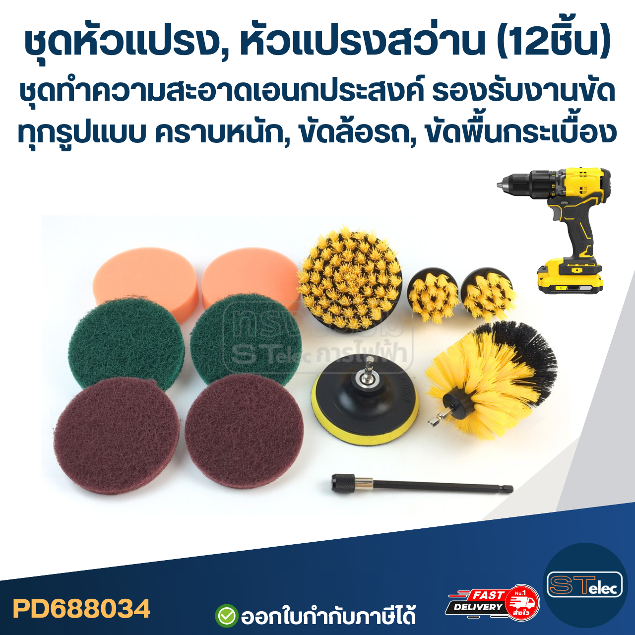 ชุดหัวแปรง, หัวแปรงสว่าน (12ชิ้น) ชุดทำความสะอาดเอนกประสงค์ รองรับงานขัดทุกรูปแบบ คราบหนัก, ขัดล้อรถ, ขัดพื้นกระเบื้อง