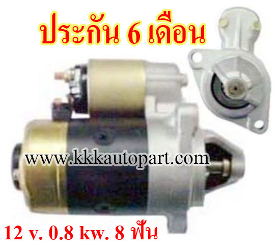 ไดสตาร์ท YANMAR MARINE L60 , GENERATOR , 12 v. 0.8 kw. 8 ฟัน เครื่อง GA340 (ประกัน 6 เดือน)