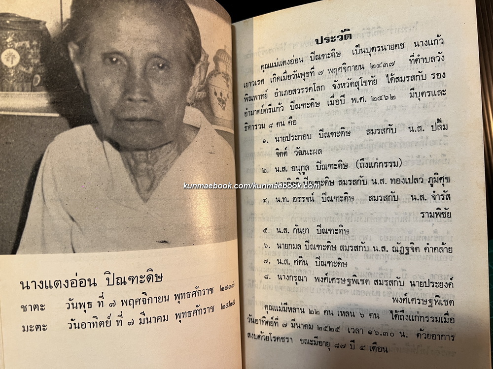 คัมภีร์แพทย์พรรณนา สมุฏฐานอาการ ๓๒