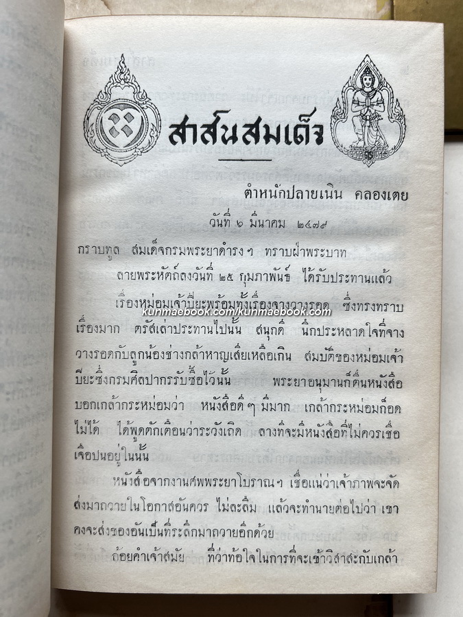 สาส์นสมเด็จครบชุด 27 เล่ม **หนังสือดีร้อยเล่มที่คนไทยควรอ่าน**