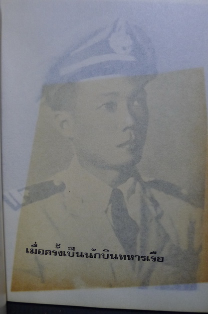 ข้อคิดจากสนทะเล (เสริมศรี เอกชัย) ที่ระลึก นาวาอากาศเอกถนัด พัฑฒนะ