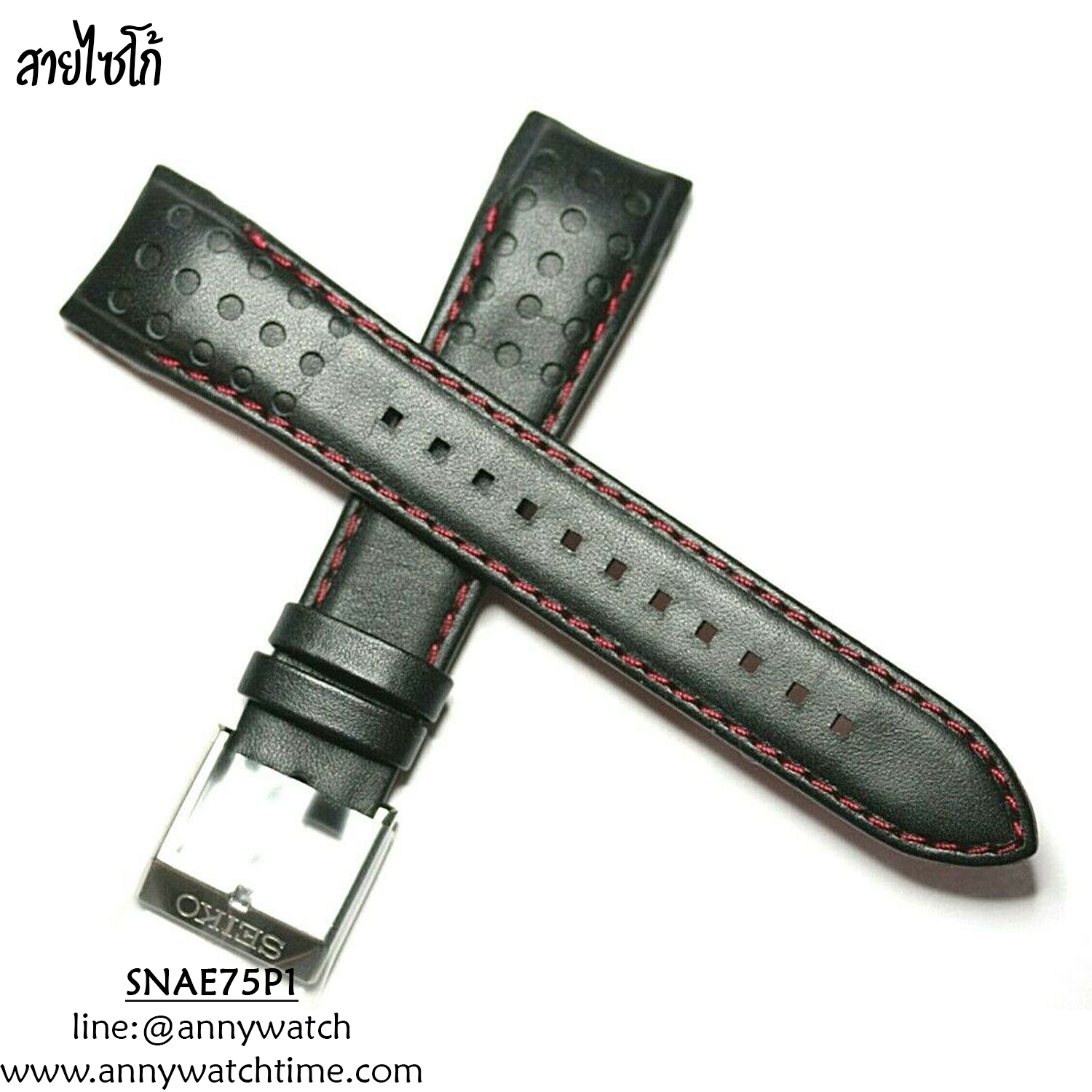 สายSEIKO SNAE75P1