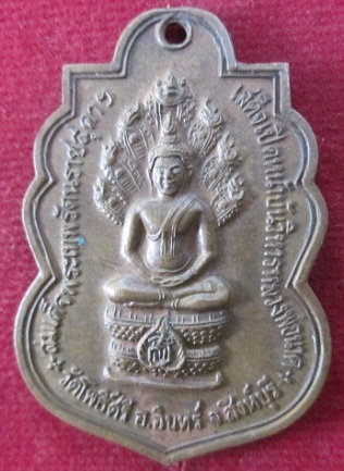 เหรียญหลวงพ่อลาวัดโพธิ์ศรี อ.อินทร์ จ.สิงห์บุรีปี2526 ราคาถูกฯฯ