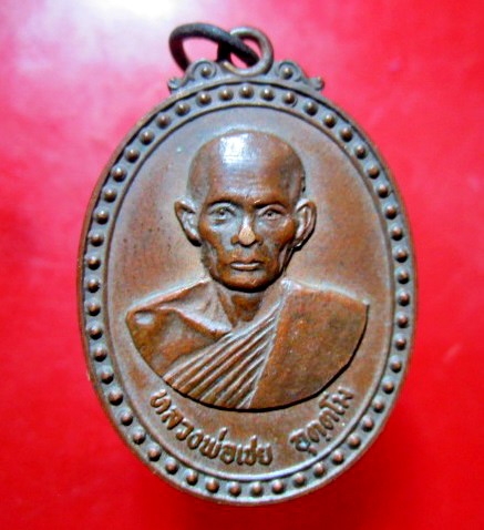 เหรียญหลวงพ่อเชย อุตตโม วัดเขาบ่อแก้วพรหมมุณี ต.เขาบ่อแก้ว อ.พยุหะคีรี จ.นครสวรรค์ ครั้งที่1
