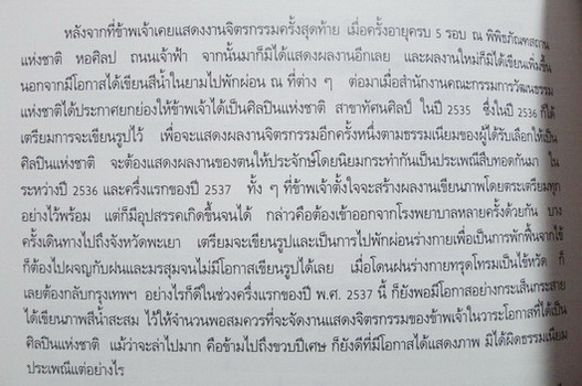 ที่ระลึก นิทรรศการเชิดชูเกียรติศิลปินอาวุโส ประยูร อุลุชาฎะ ศิลปินแห่งชาติ
