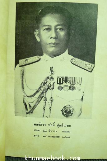 ศึกละแวก ผลงานของ พ.อ.ชวน ธีรวัฒน / อนุสรณ์ในงานพระราชทานเพลิงศพ พลจัตวา ทัศน์ ปุณโณทก ท.ช.,ท.ม.