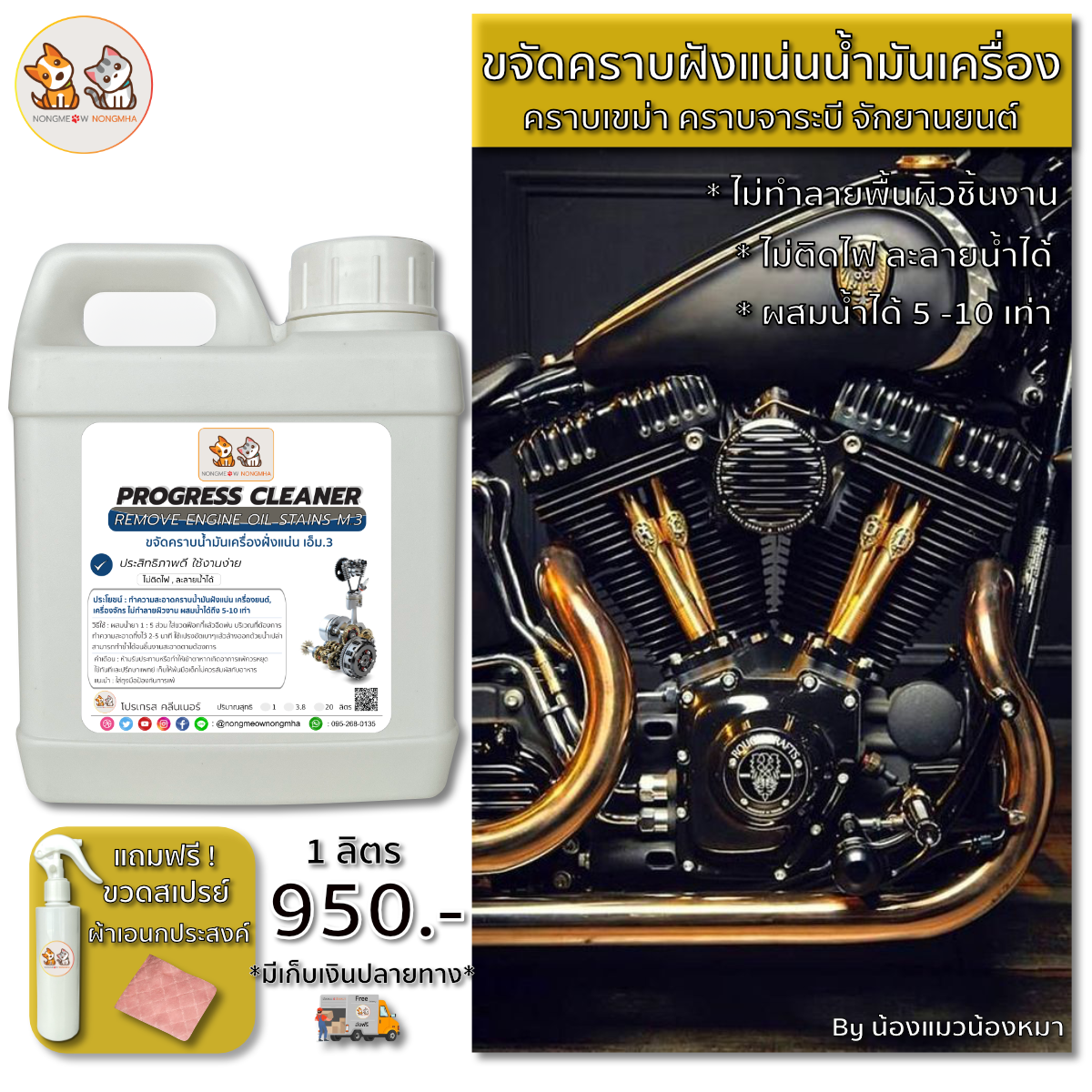 คราบน้ำมันเครื่องยนต์