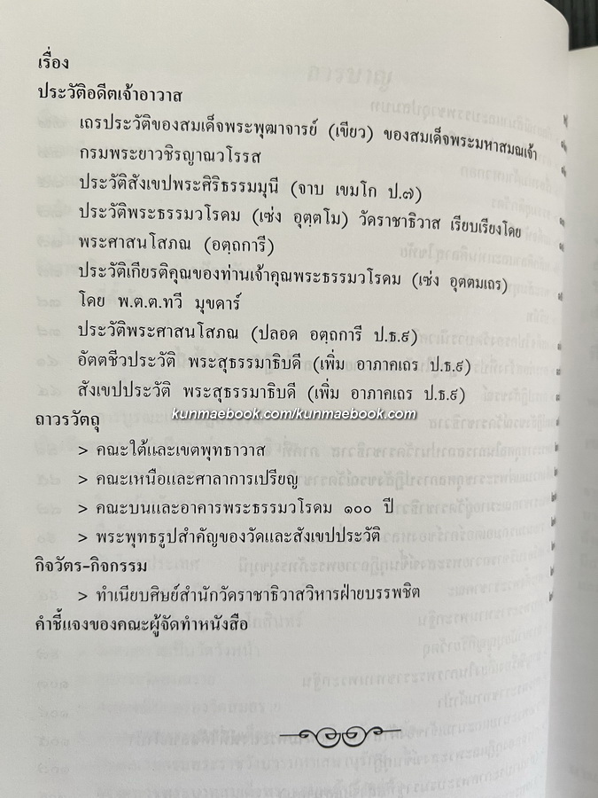 ประวัติวัดราชาธิวาส / อนุสรณ์ พระสุธรรมาธิบดี ( เพิ่ม อาภาโค ) อดีตเจ้าอาวาสวัดราชาธิวาสราชวรวิหาร