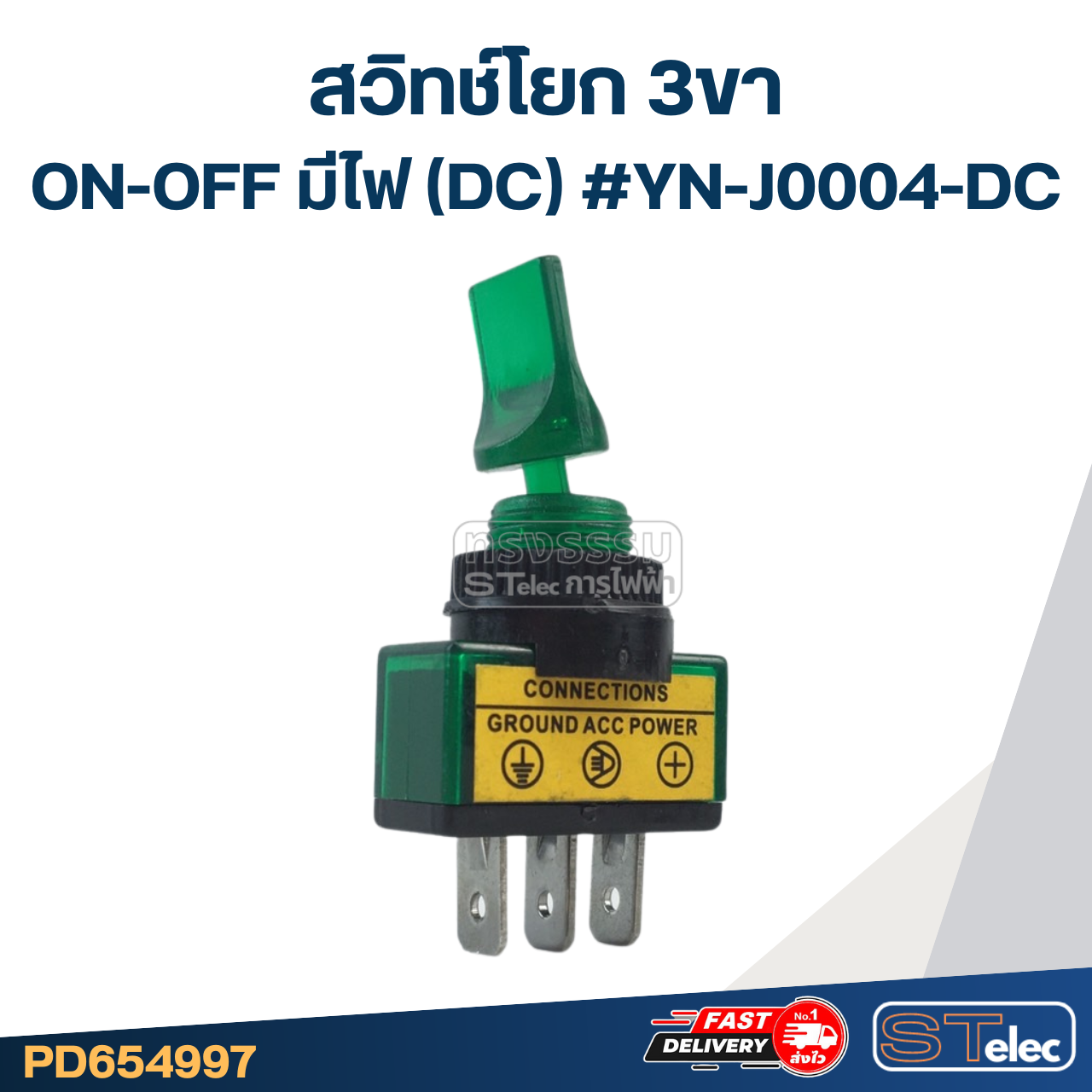 สวิทช์โยก 3ขา ON-OFF มีไฟ(DC) #YN-J0004-DC