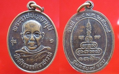 เหรียญพระราชปัญญามุนีวัดจักรวรรดิราชาวาสรุ่น1 ครบ7รอบ ปี2524