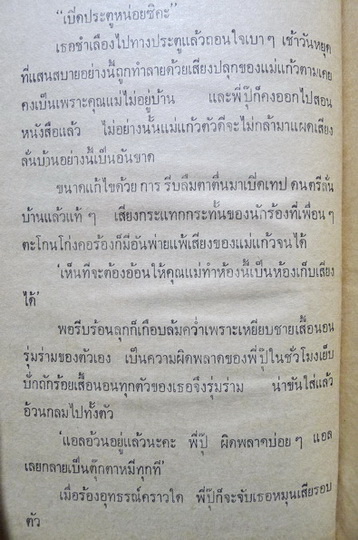 ไฟรัก ผลงานของ อาริตา