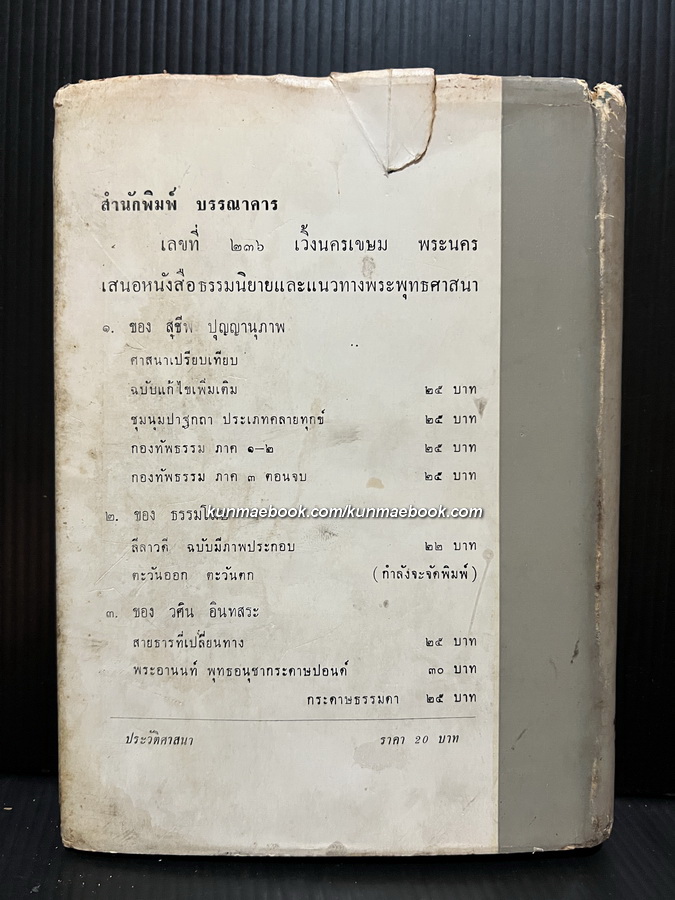 ประวัติศาสนา ผลงานของ พระยาประชากิจกรจักร์ (แช่ม บุนนาค)