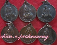 เหรียญพระครูจักรธรรมโสภณ(หลวงพ่อเลียบ)วัดราษฏร์ศรัธาทำ(วัดทุ่ง)รุ่น3