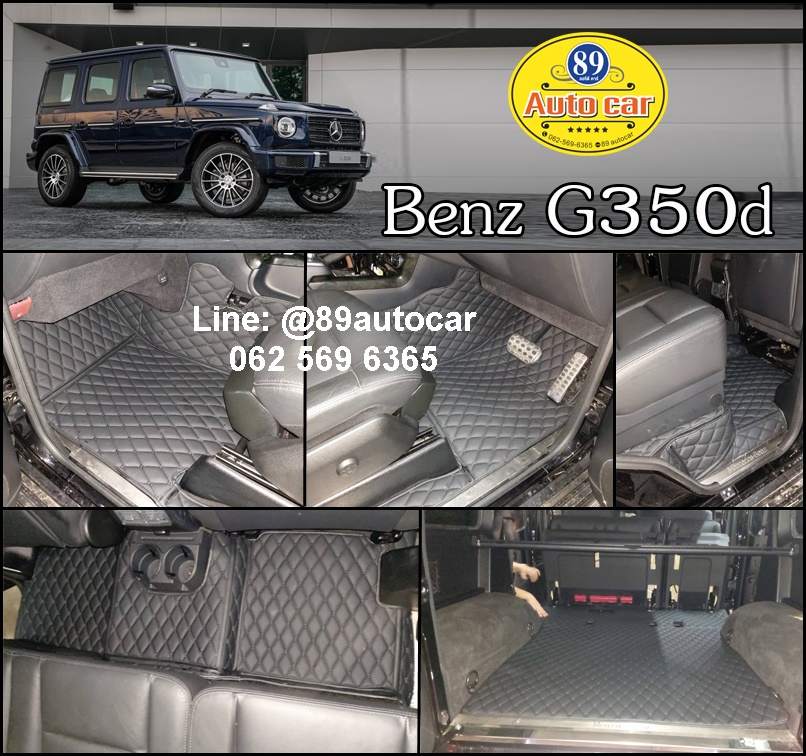 พรมรถยนต์ Benz G350d ปูพรมหกดี สีดำล้วน เต็มคัน