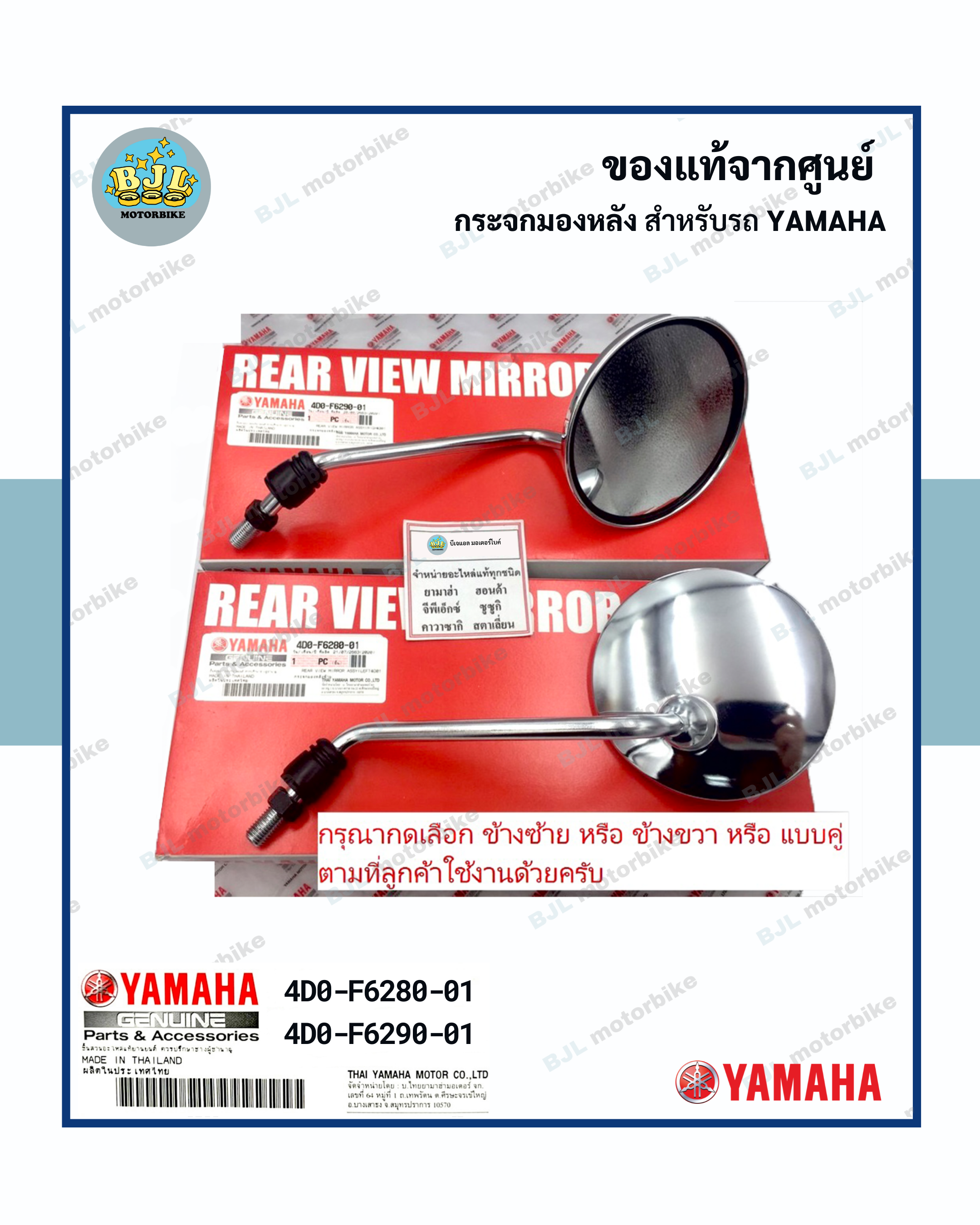 กระจกมองหลัง YAMAHA FINO/FILANO/FIORE