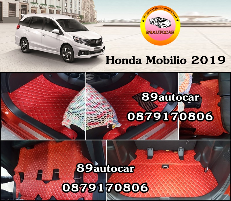 พรมปูพื้นรถยนต์ Honda Mobilio ตัดเข้ารูป