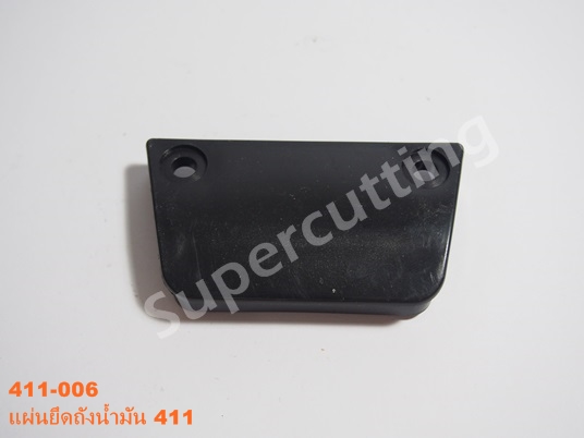 เเผ่นยึดถังน้ำมัน 411