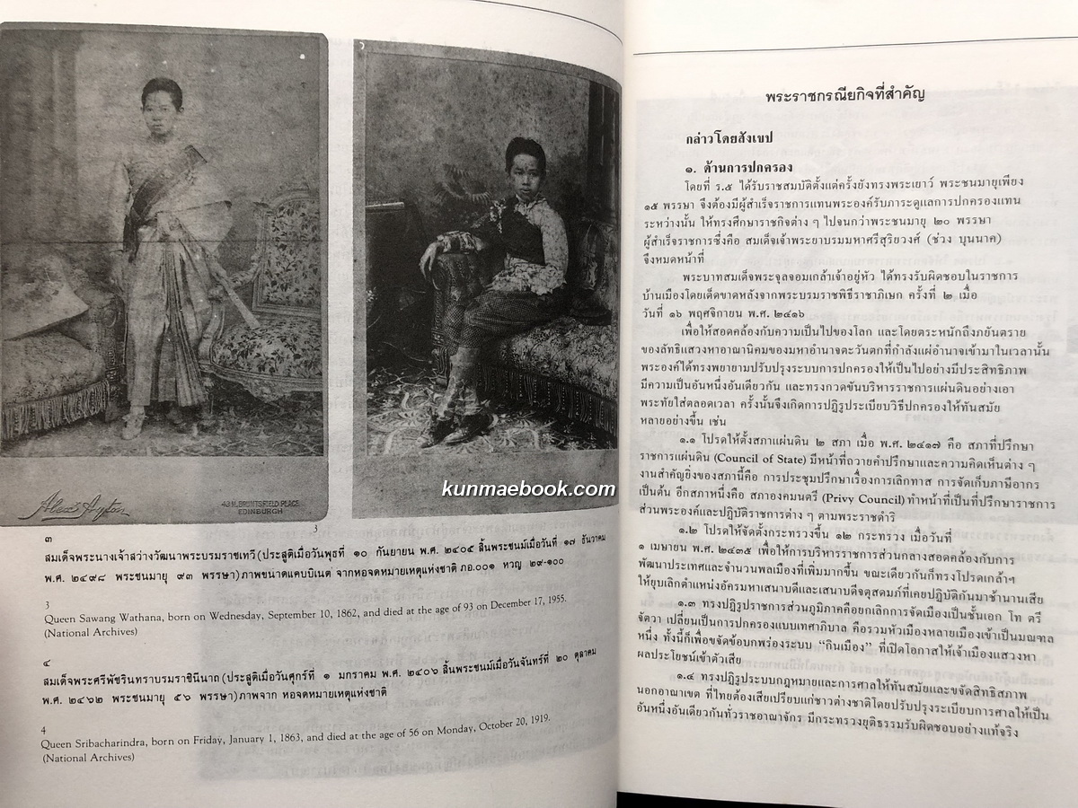 ประมวลภาพ พระปิยมหาราช / ผลงานของ เอนก นาวิกมูล ศิลปินแห่งชาติ สาขาวรรณศิลป์