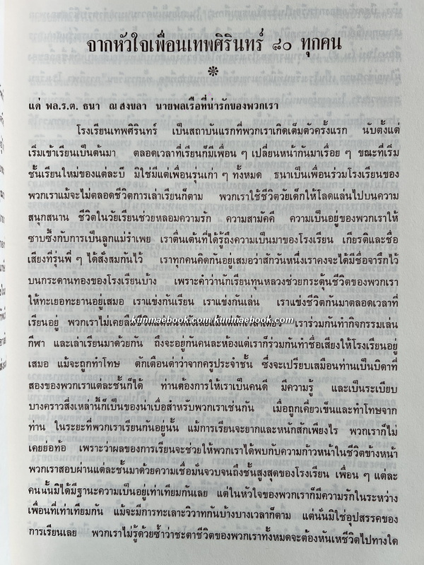 พงศาวดารเมืองสงขลา ของ พระยาวิเชียรคิรี (ชม) อนุสรณ์ พลเรือตรี ธนา ณ สงขลา