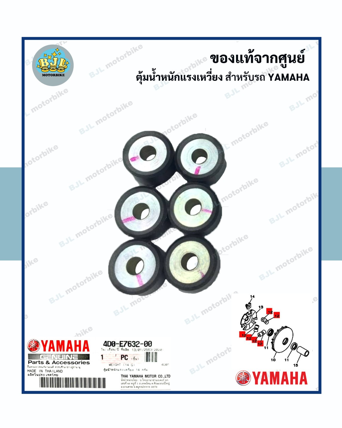 เม็ดตุ้มน้ำหนัก แท้ศูนย์ FINO (ปี2007-2009)/ ฟีโน่ (ปี2007-2009) เม็ดใหญ่(YAMAHA/ยามาฮ่า( WEIGHT) เม็ด / ตุ้มน้ำหนักแรงเหวี่ยง