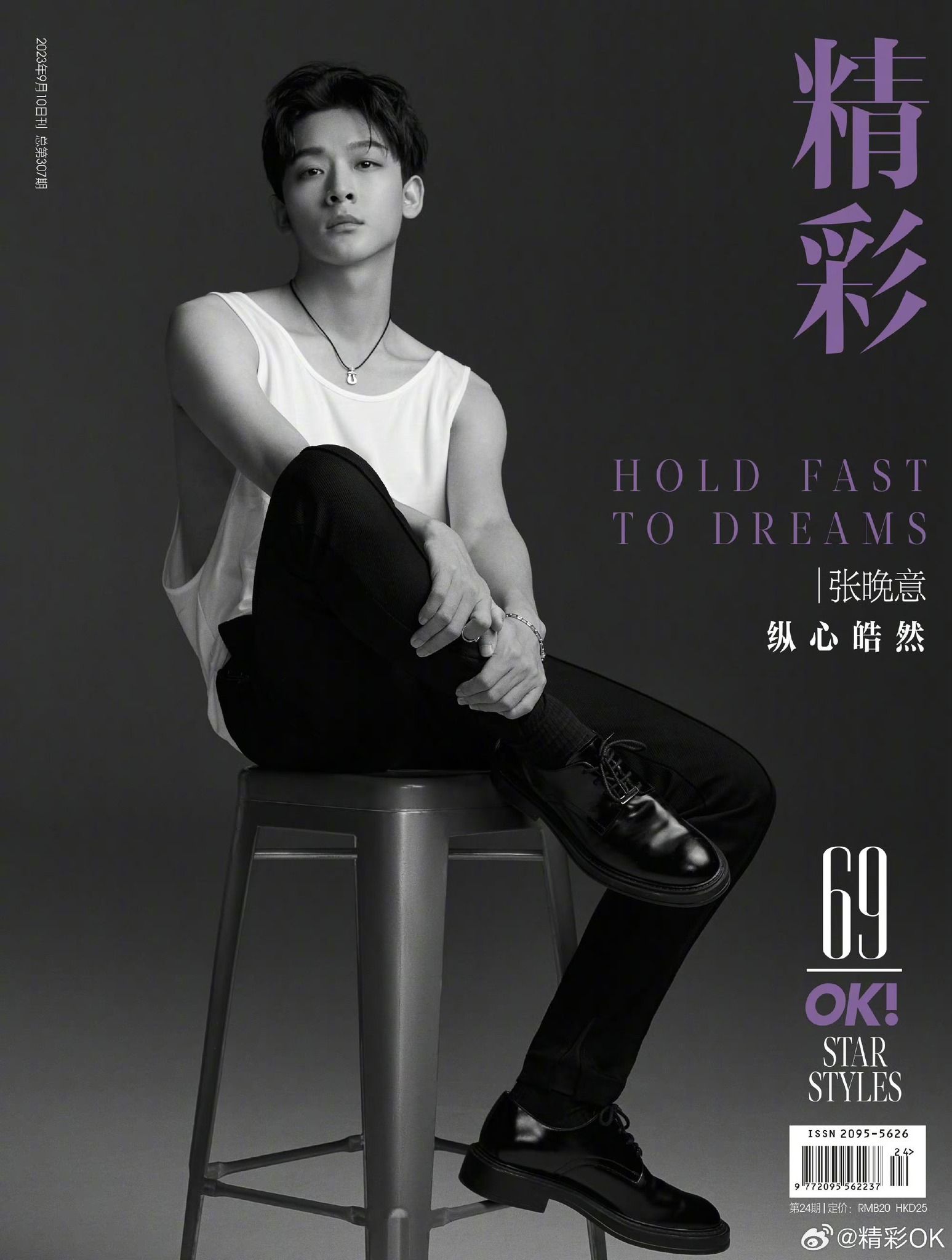 นิตยสาร OK! Vol.307 จางหว่านอี้