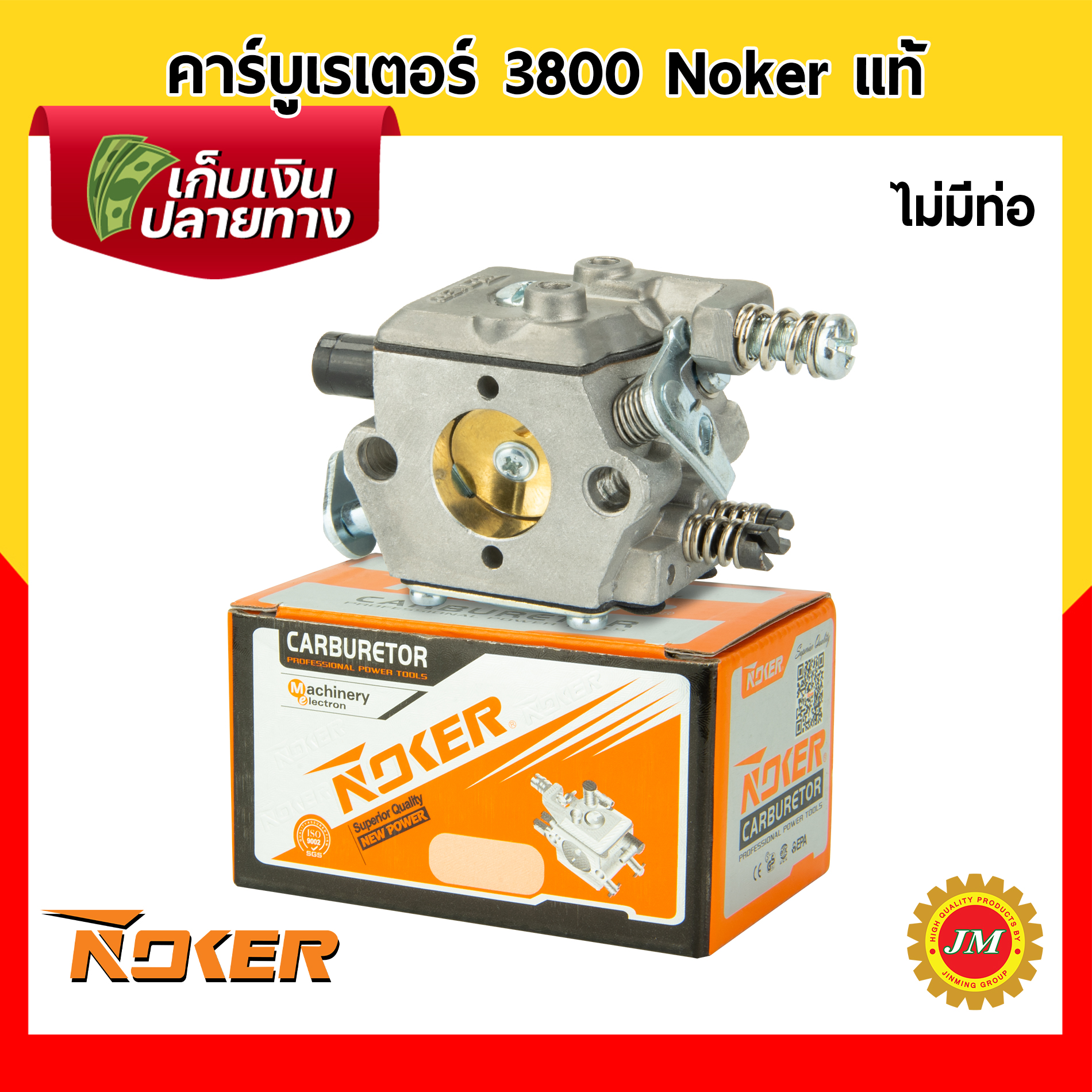 คาร์บูเรเตอร์ เครื่องเลื่อยยนต์ 3800 Noker แท้ รุ่นมีท่อ และไม่มีท่อ