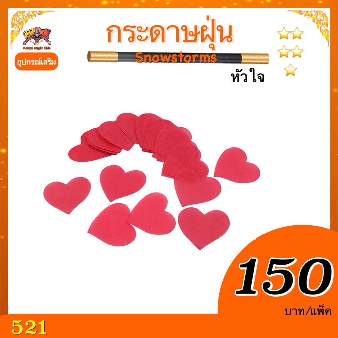 กระดาษฝุ่น ( snow storm) หัวใจ