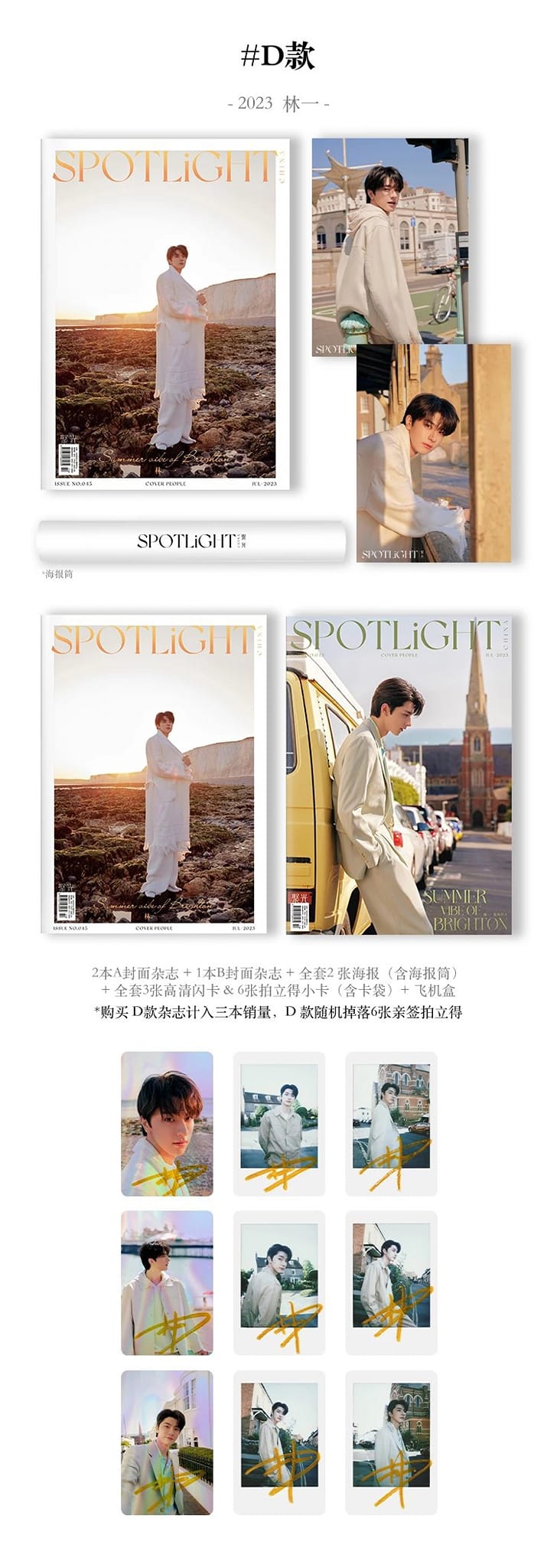นิตยสาร SPOTLIGHT หลินอี้ เดือน 7/2023