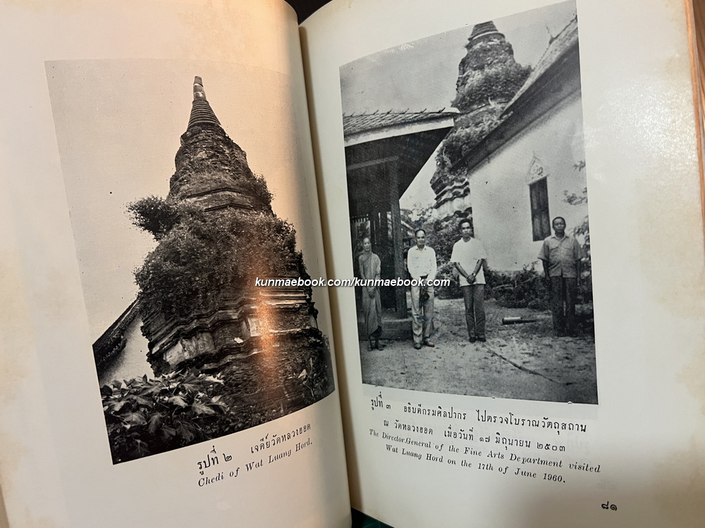 สมบัติศิลปจากบริเวณเขื่อนภูมิพล หนังสืออนุสรณ์ นายสดสุข กาญจนาคม