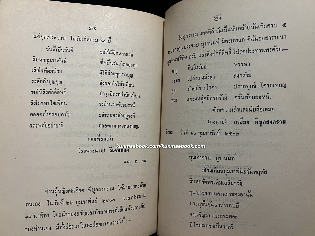 ที่ระลึก 5 รอบ วิมลา บุรานนท์