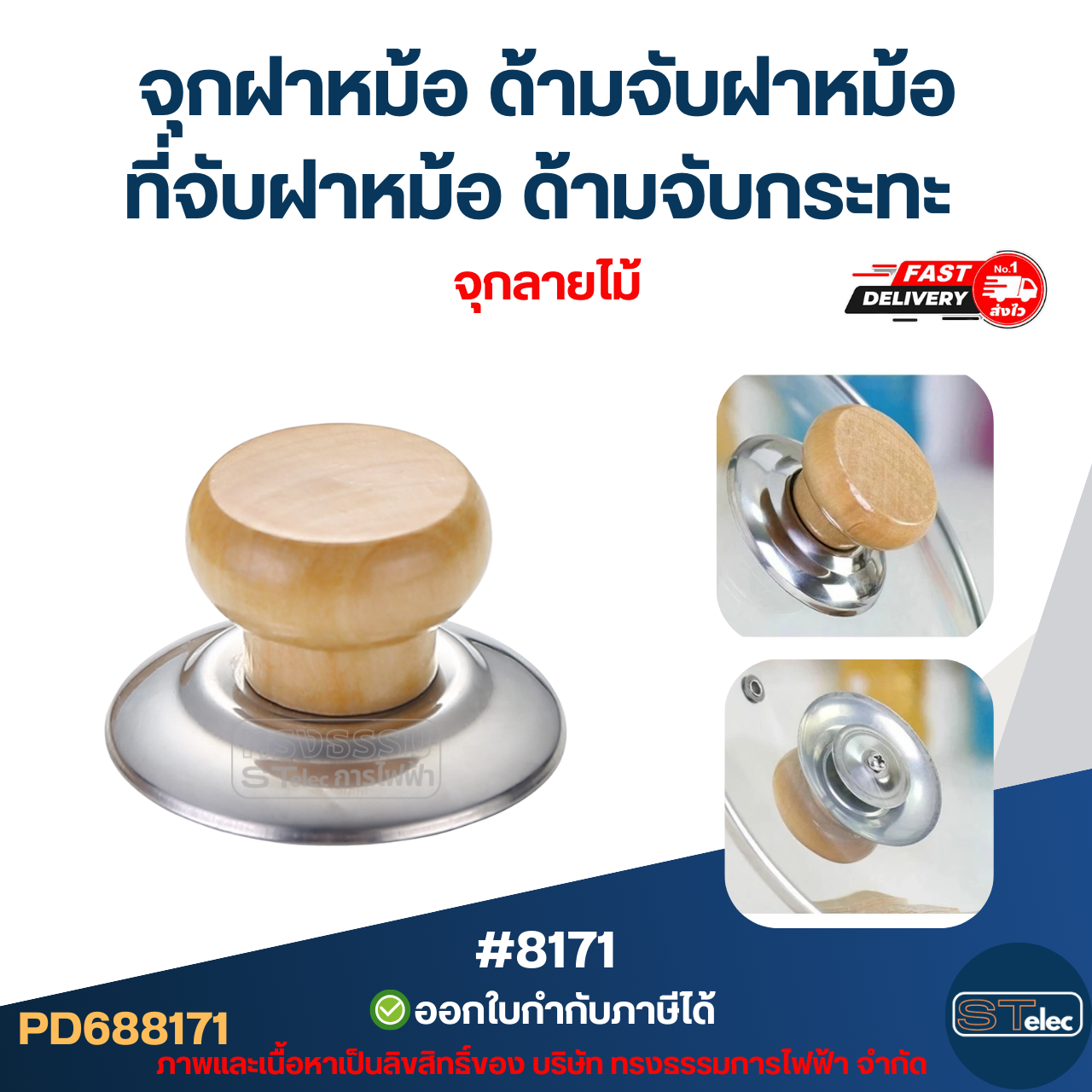 จุกฝาหม้อ ด้ามจับฝาหม้อ ที่จับฝาหม้อ ด้ามจับกระทะ ป้องกันการลวก อุปกรณ์ในครัว