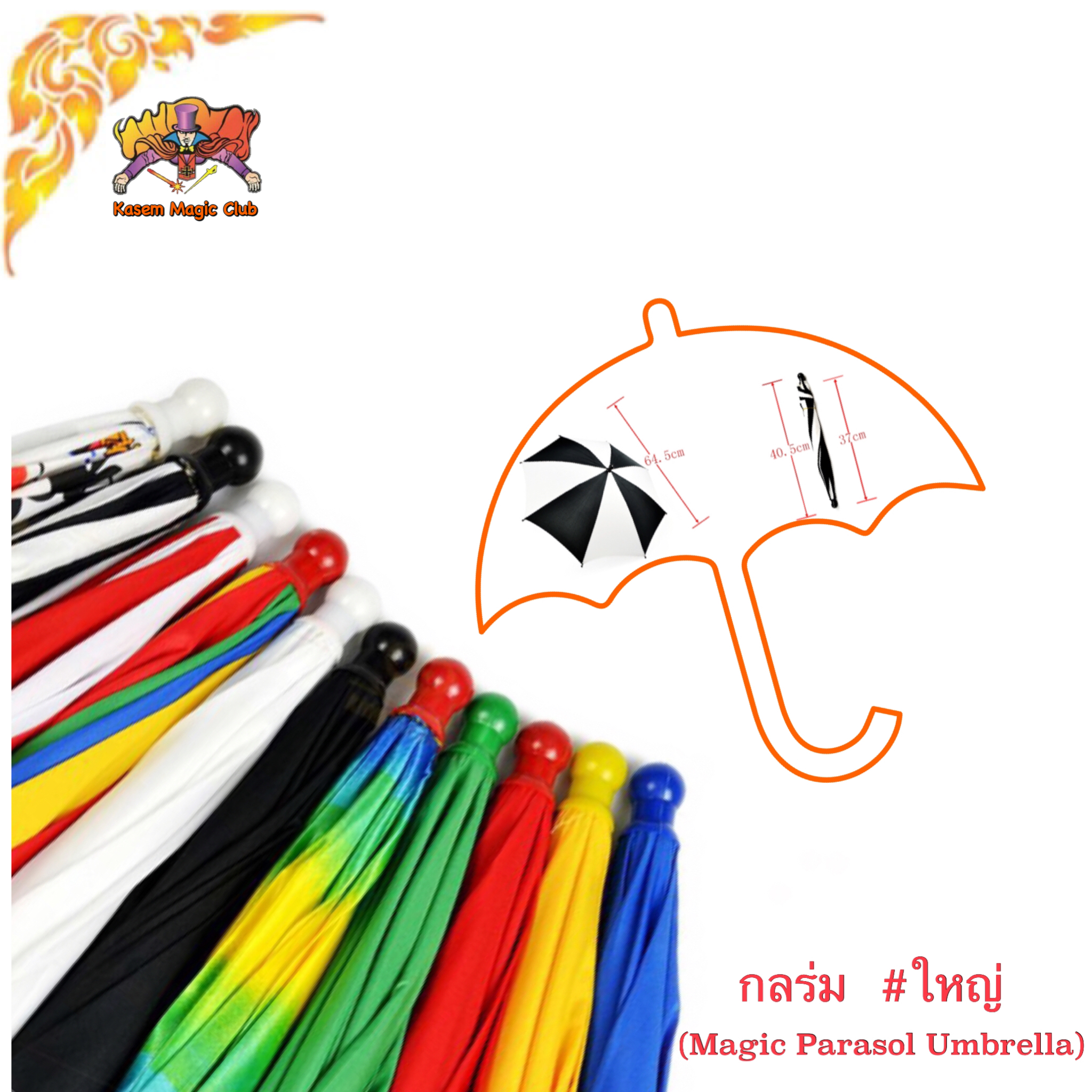 ++ อุปกรณ์มายากล ร่ม #ใหญ่(Magic Parasol Umbrella)