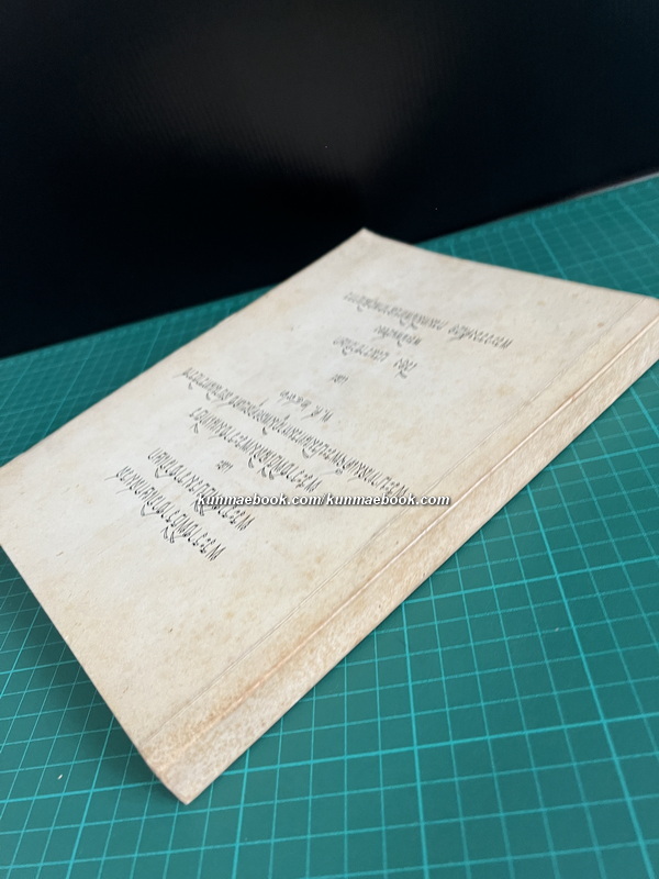 พระราชพิธีราชาภิเษกสมรส พระราชพิธีบรมราชาภิเษก และพระราชพิธีเฉลิมพระราชมนเทียรพระบาทสมเด็จพระปรมินทรมหาภูมิพลอดุลยเดช พ.ศ. 2493