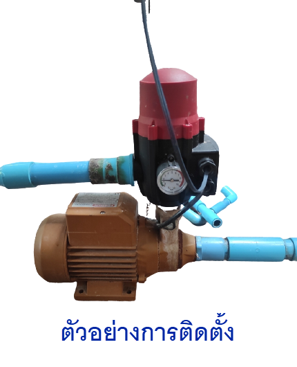 สวิทช์ควบคุมปั้มน้ำ แบบอัตโนมัติ POLO (PC-13A) เปลี่ยนปั้มธรรมดา ทำให้เป็นปั้มอัตโนมัติ Pn.P301-PC13A (แท้) ##