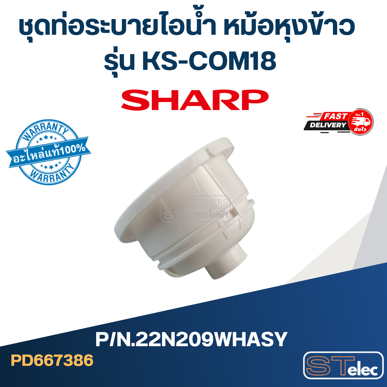 ชุดท่อระบายไอน้ำ หม้อหุงข้าว SHARP รุ่น KS-COM18 Pn.22N209WHASY (แท้)