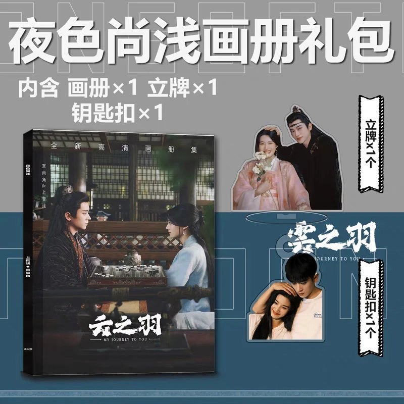 Photobook (64p) เฉิงเหล่ย & หลูอวี้เสี่ยว ซีรี่ย์ เหนือเมฆาชะตาลิขิต