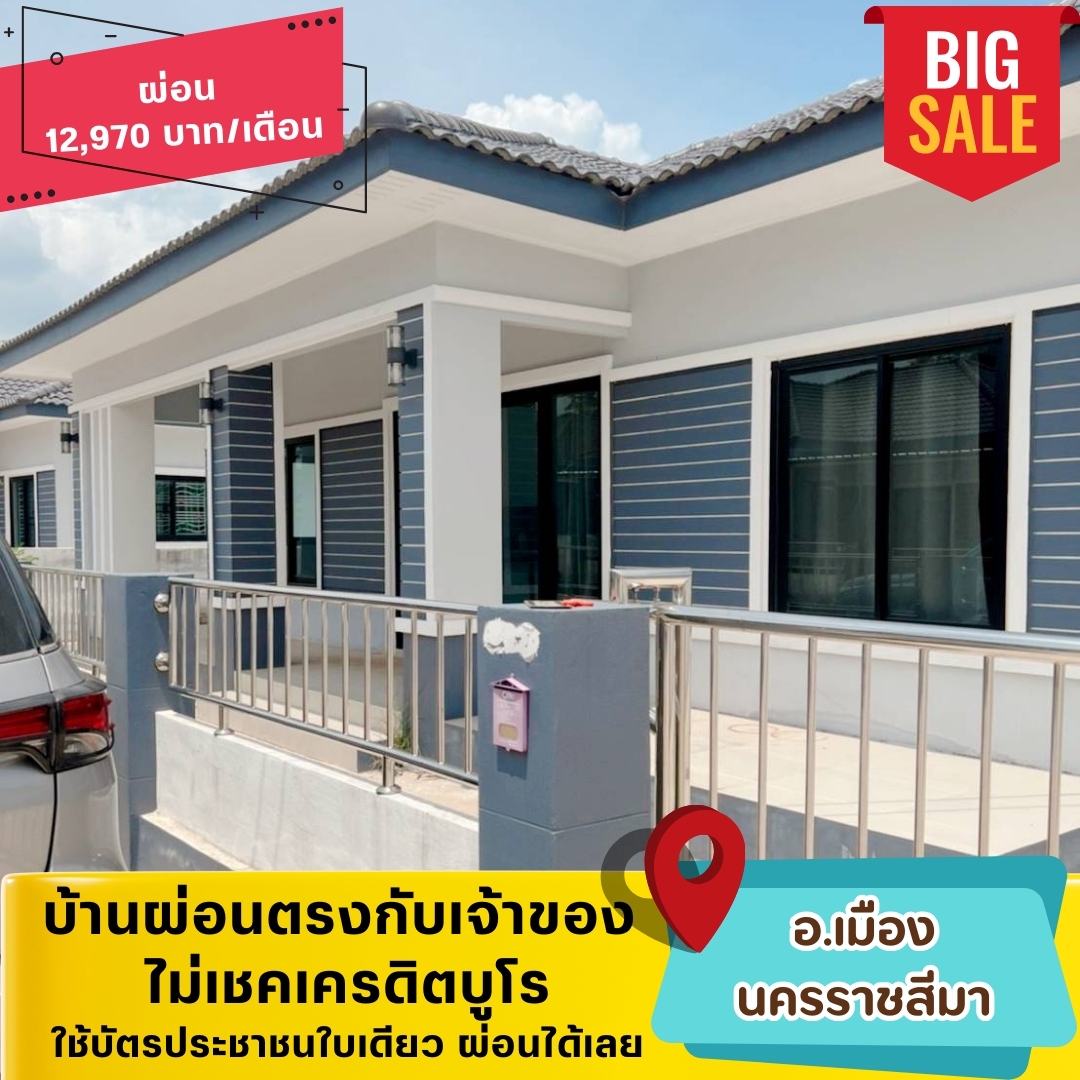OUT❌️❌️NMA05(โซนจอหอ-นครราชสีมา)