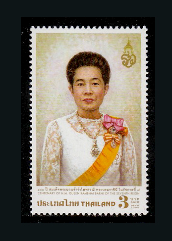 แสตมป์ 100 ปี สมเด็จพระนางเจ้ารำไพพรรณี พระบรมราชินีในรัชกาลที่ 7 ปี 2547 (ยังไม่ใช้)