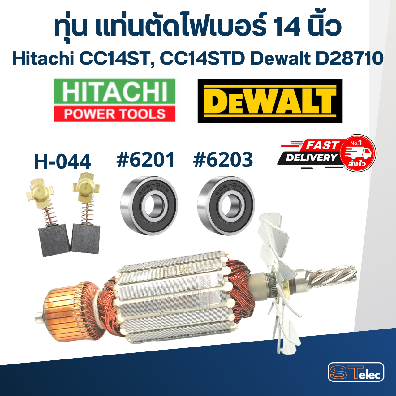 ทุ่น เครื่องตัดเหล็ก Hitachi CC14ST, CC14STD, ดีวอลท์ D28710