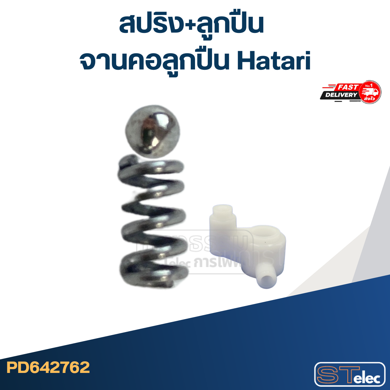 สปริง+ลูกปืน จานคอลูกปืน Hatari